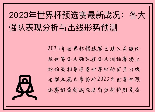 2023年世界杯预选赛最新战况:各大强队表现分析与出线形势预测 2023年世界杯预选赛最新战况:各大强队表现分析与出线形势预测