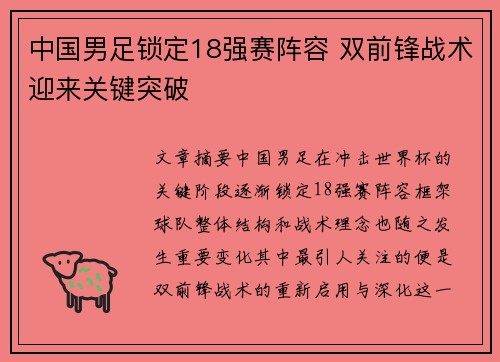 中国男足锁定18强赛阵容 双前锋战术迎来关键突破 中国男足锁定18强赛阵容 双前锋战术迎来关键突破