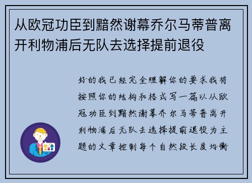 从欧冠功臣到黯然谢幕乔尔马蒂普离开利物浦后无队去选择提前退役 从欧冠功臣到黯然谢幕乔尔马蒂普离开利物浦后无队去选择提前退役