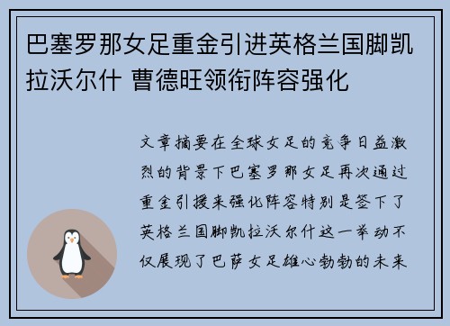 巴塞罗那女足重金引进英格兰国脚凯拉沃尔什 曹德旺领衔阵容强化
